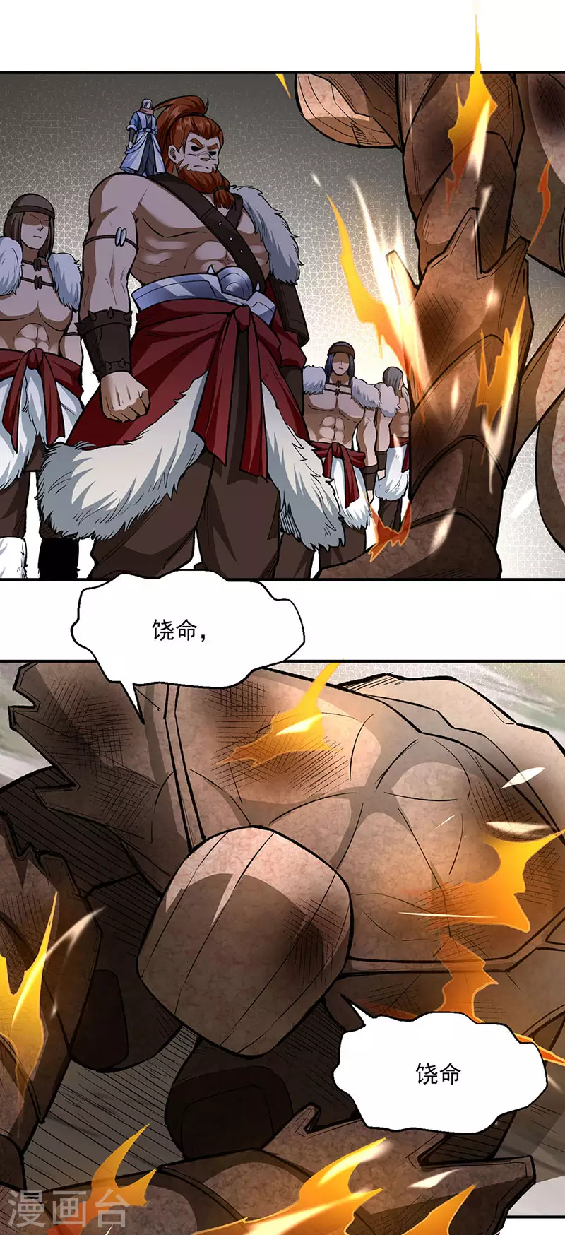 第474话 擎天陨焰阵 第30页