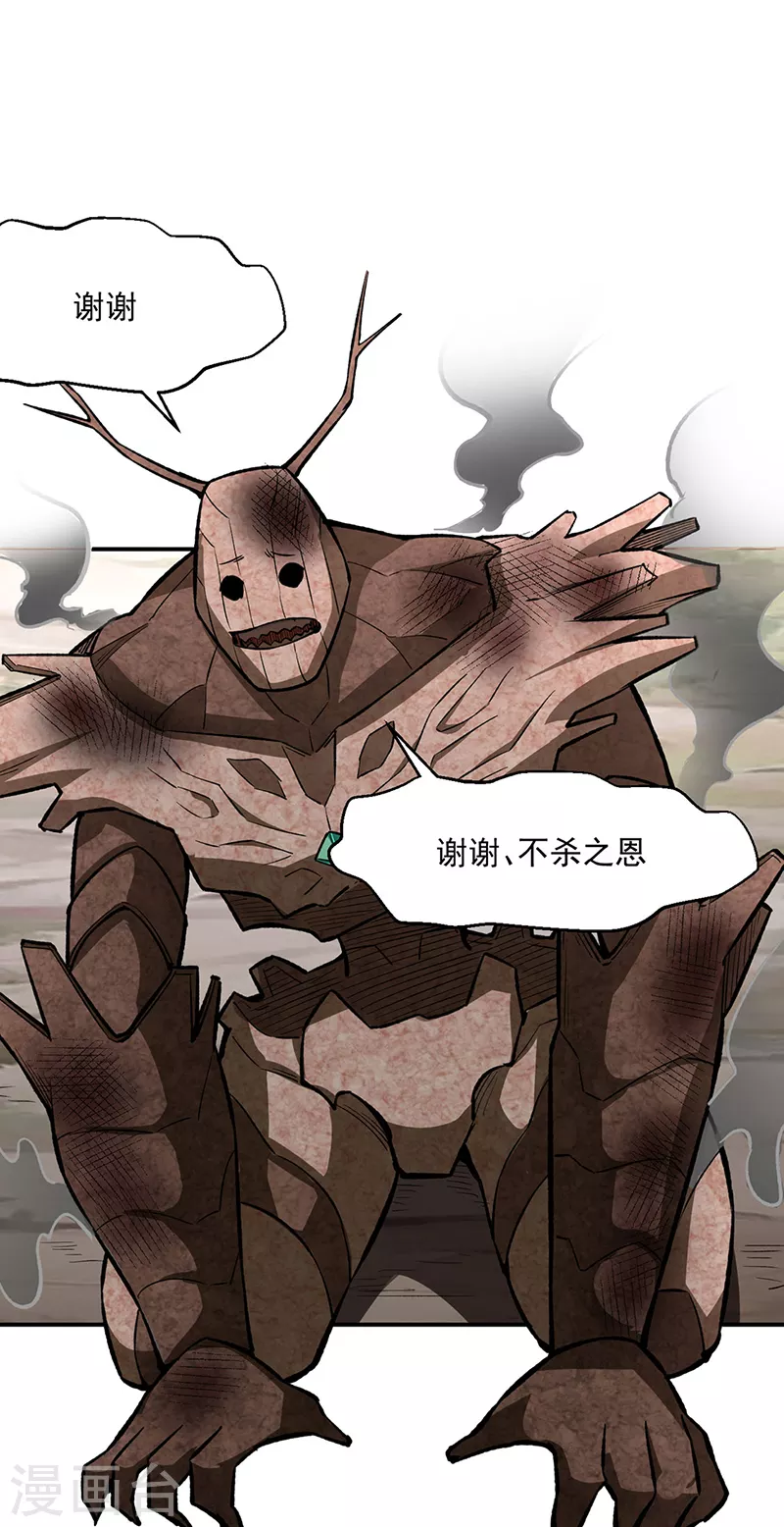 第474话 擎天陨焰阵 第32页