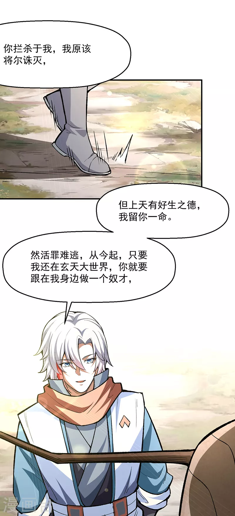 第474话 擎天陨焰阵 第33页
