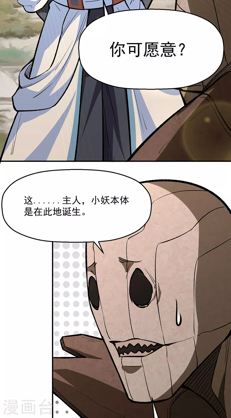 第474话 擎天陨焰阵 第34页