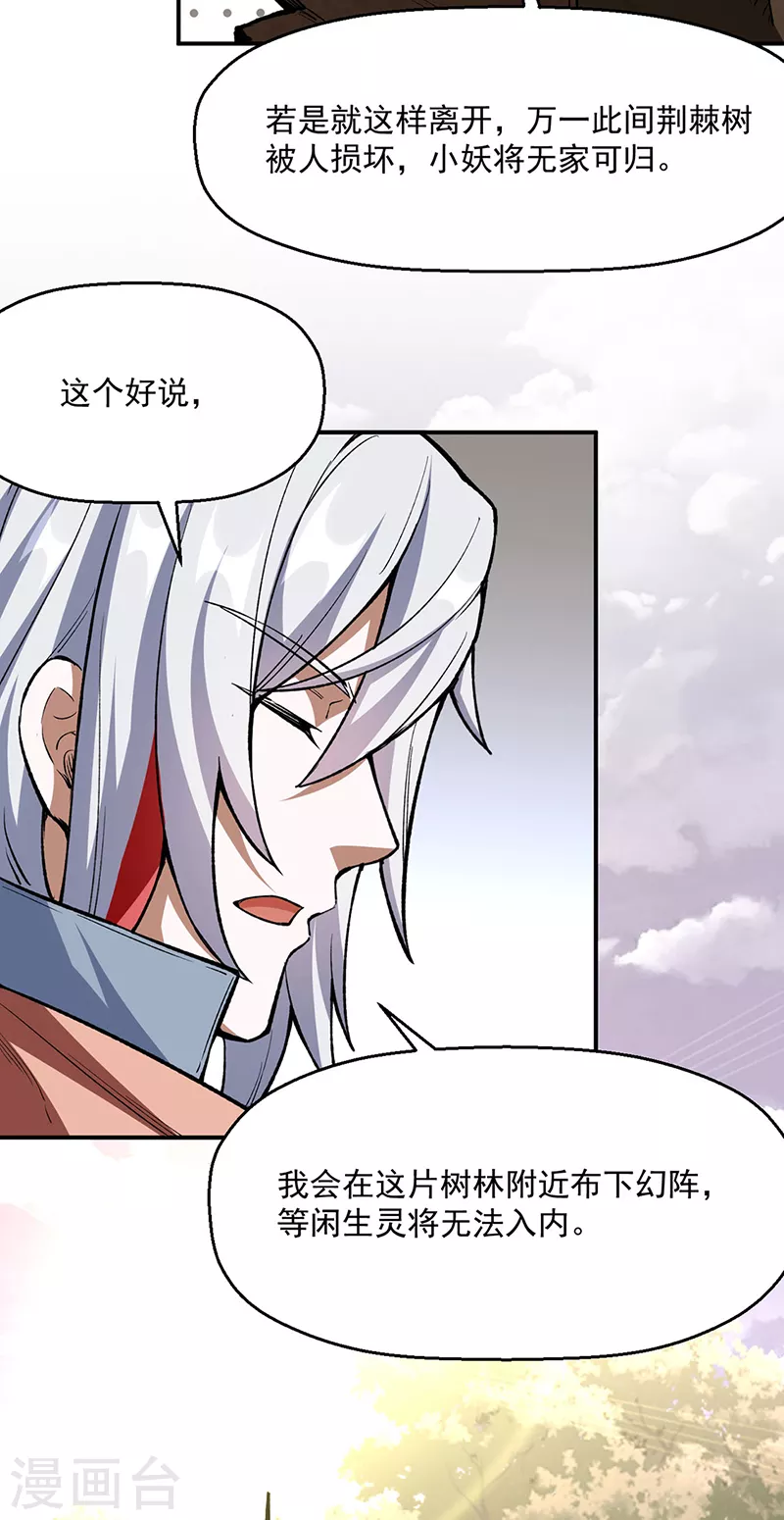 第474话 擎天陨焰阵 第35页