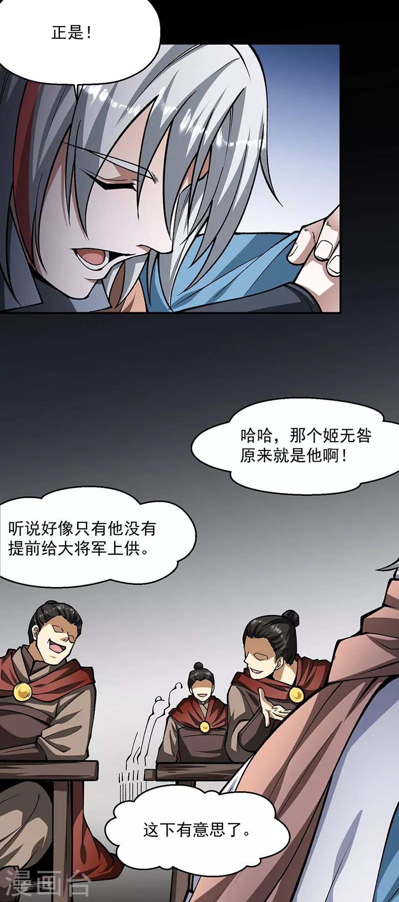 第472话 抵达，玄天大世界！ 第12页