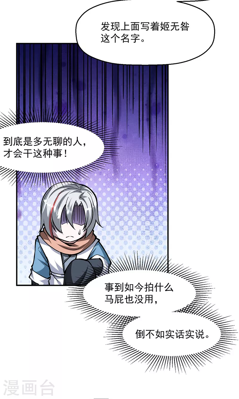 第472话 抵达，玄天大世界！ 第14页
