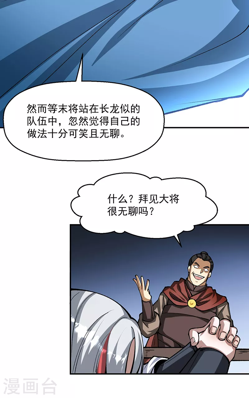 第472话 抵达，玄天大世界！ 第16页