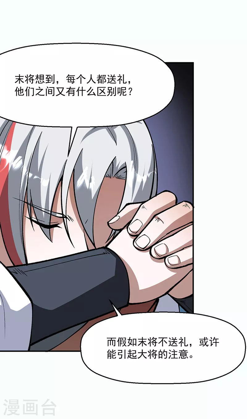 第472话 抵达，玄天大世界！ 第17页