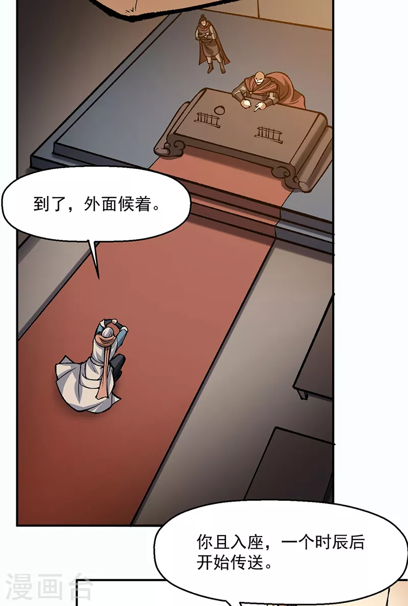 第472话 抵达，玄天大世界！ 第21页