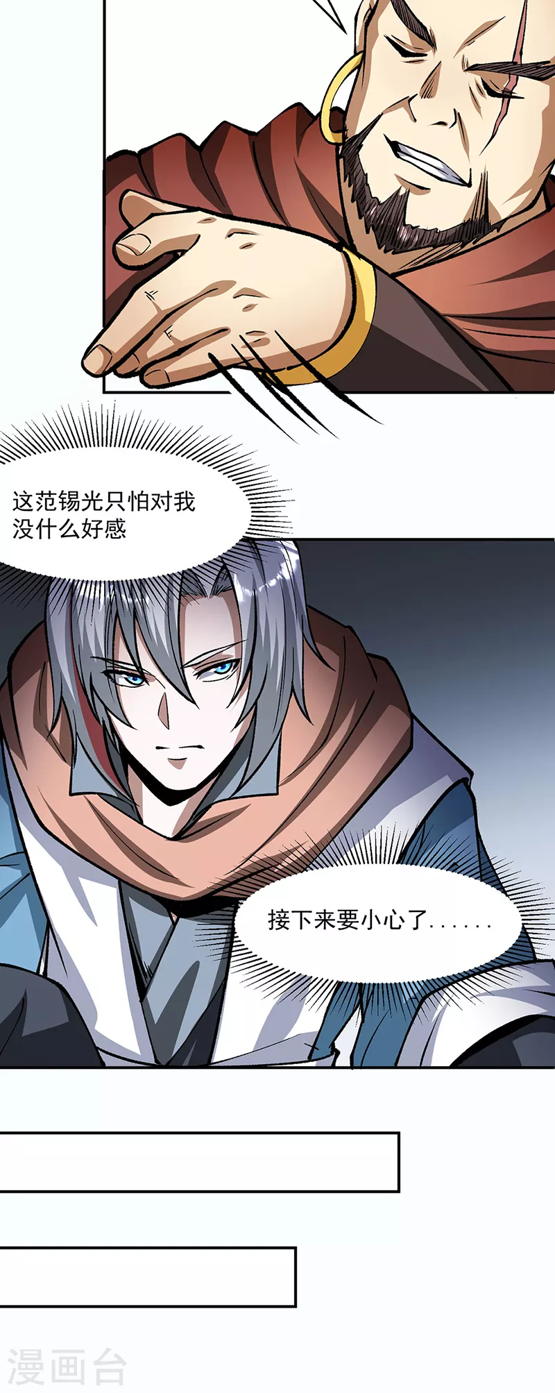 第472话 抵达，玄天大世界！ 第22页