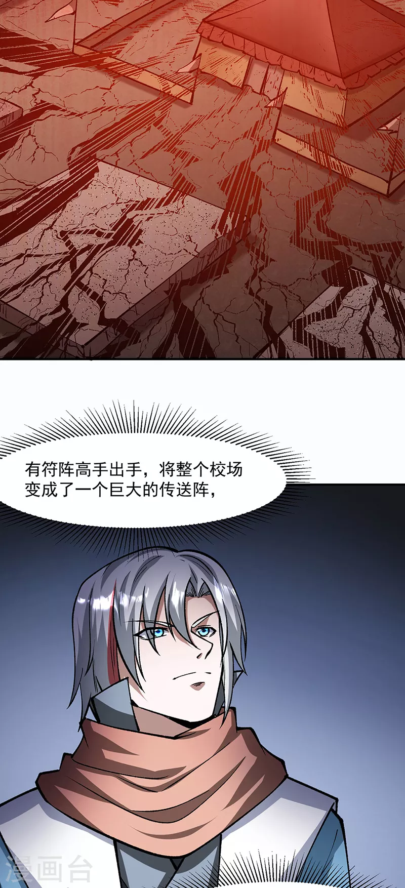 第472话 抵达，玄天大世界！ 第24页