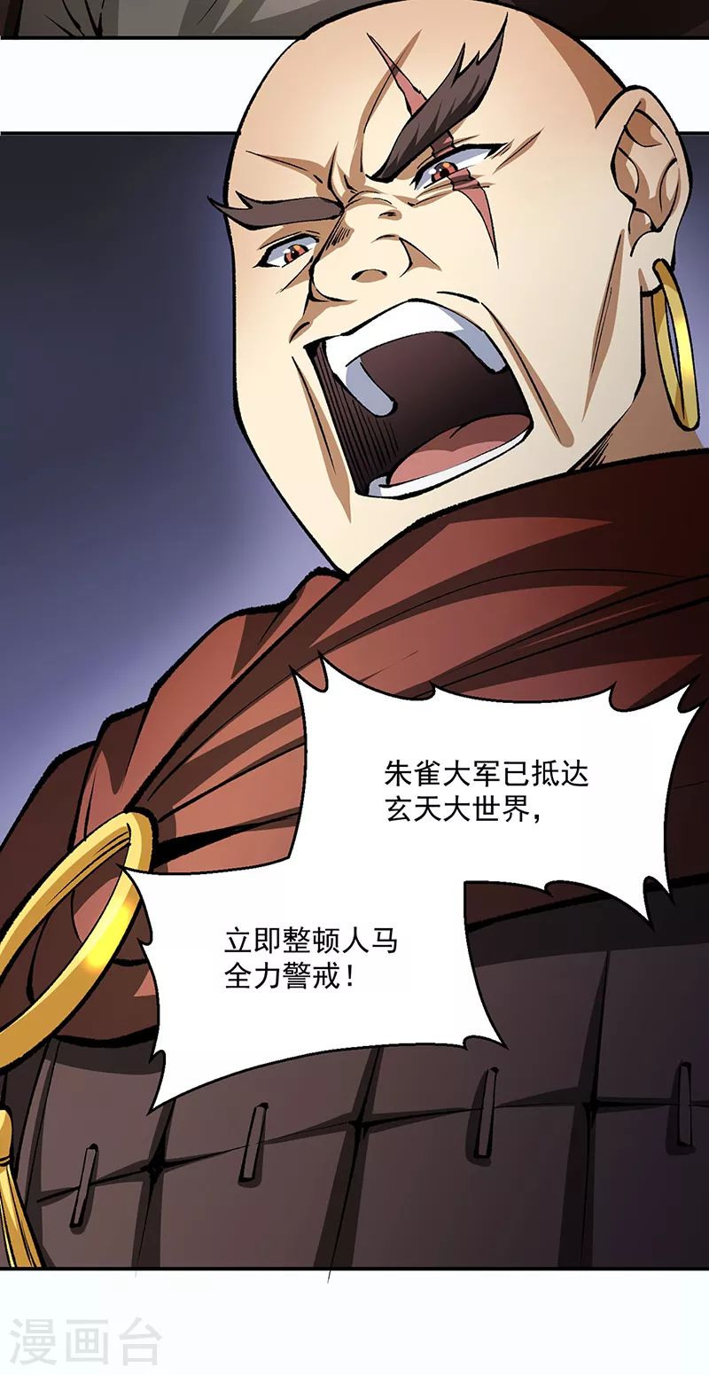 第472话 抵达，玄天大世界！ 第34页