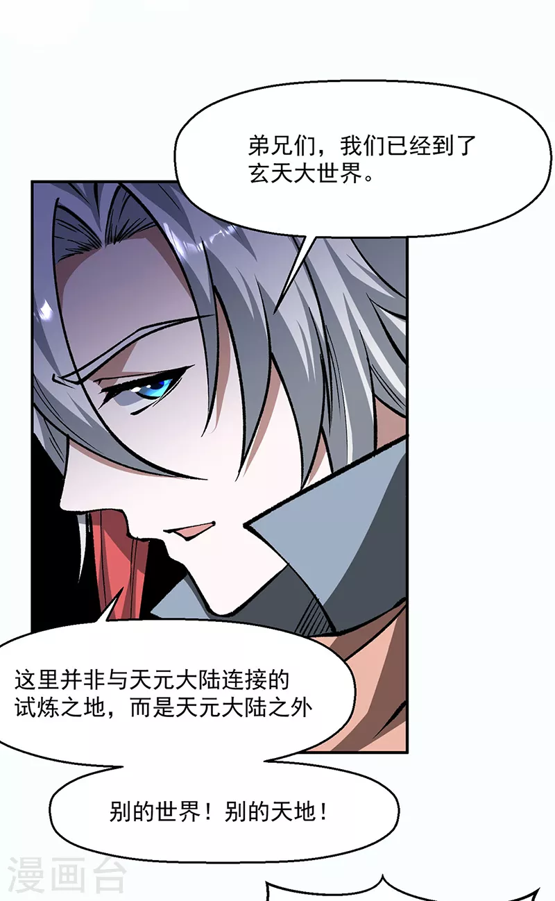 第472话 抵达，玄天大世界！ 第37页