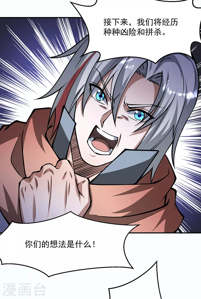 第472话 抵达，玄天大世界！ 第38页