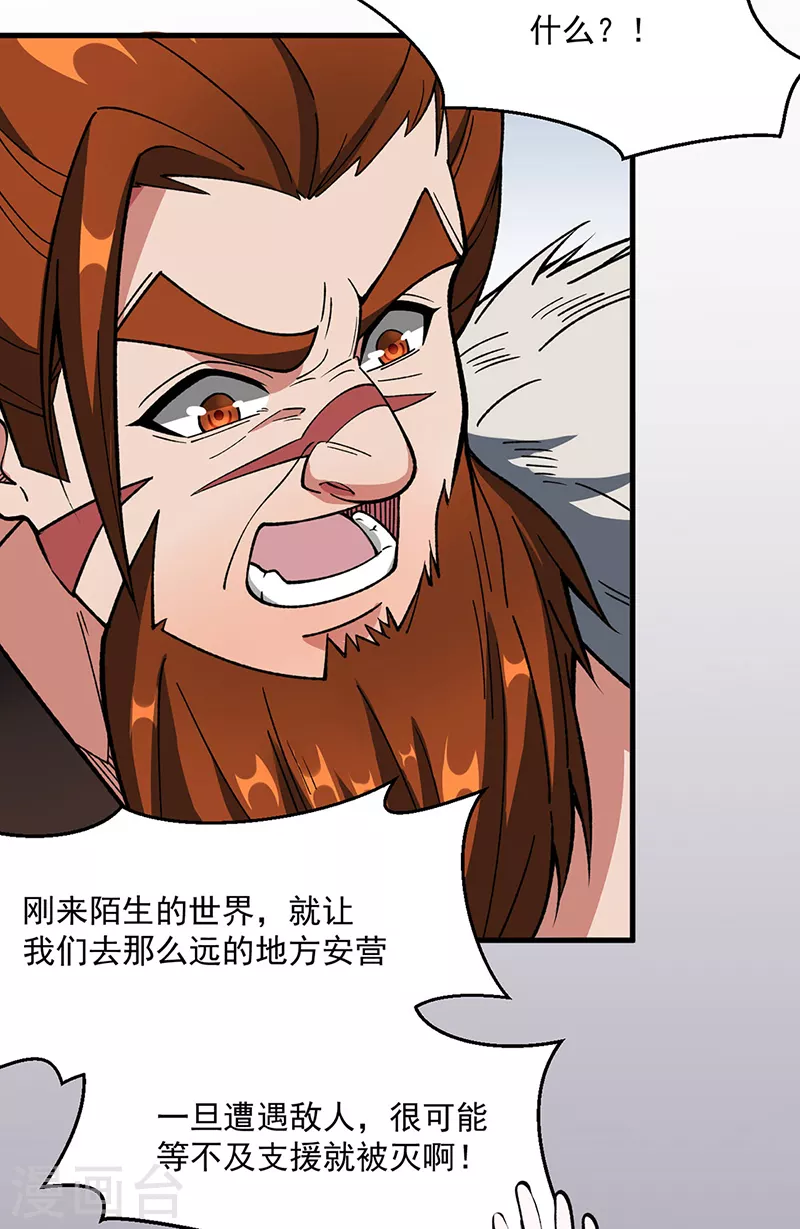 第473话 恶劣的环境 第3页