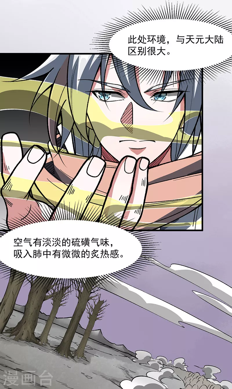 第473话 恶劣的环境 第8页