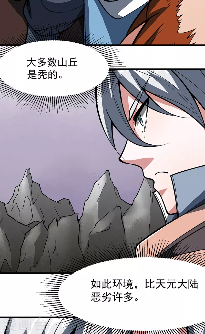 第473话 恶劣的环境 第10页