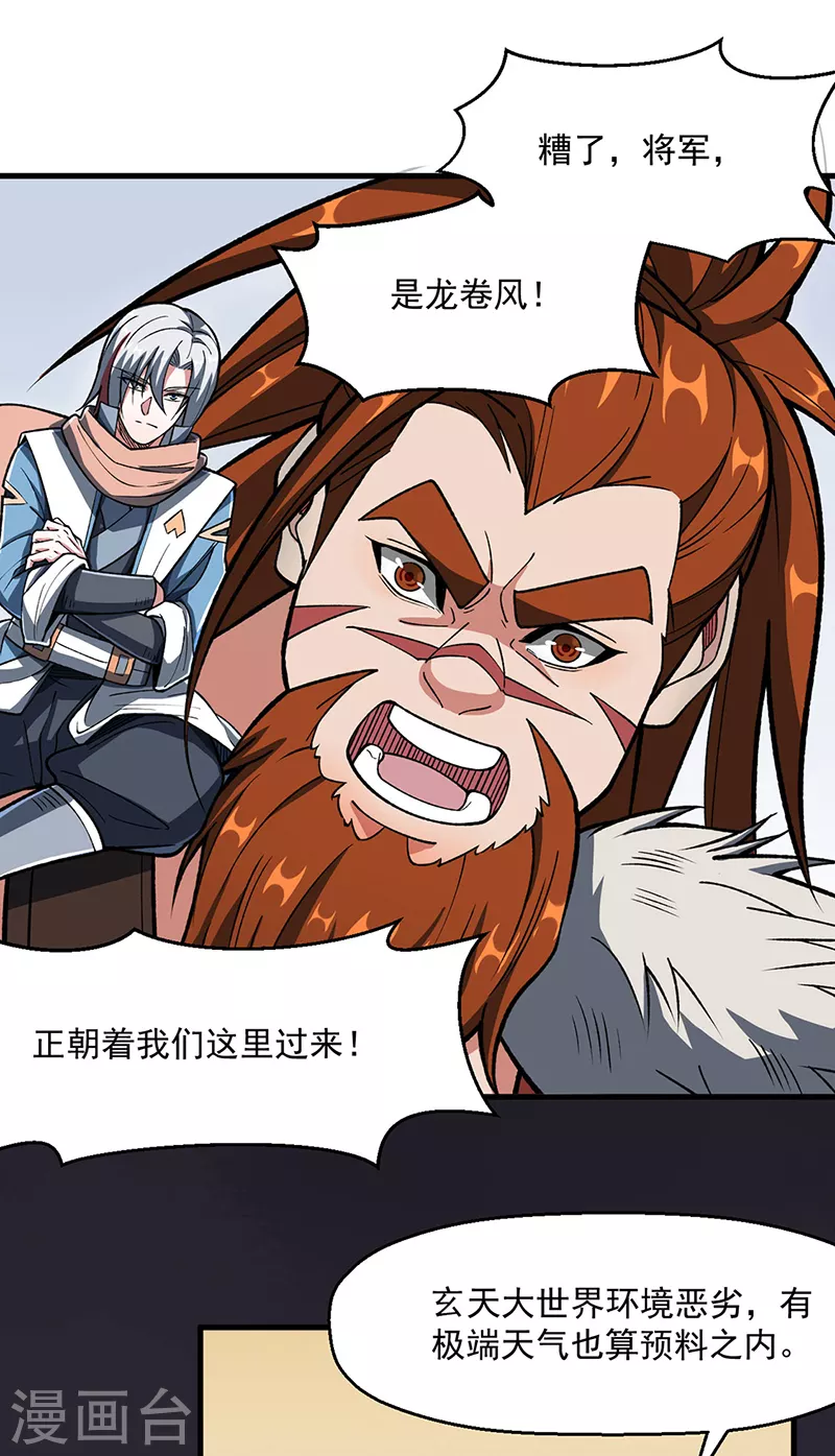第473话 恶劣的环境 第14页