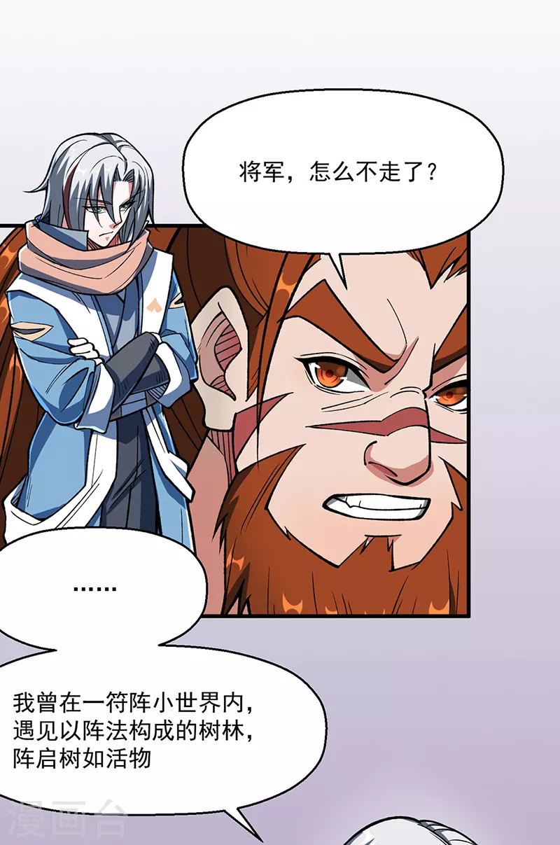 第473话 恶劣的环境 第30页