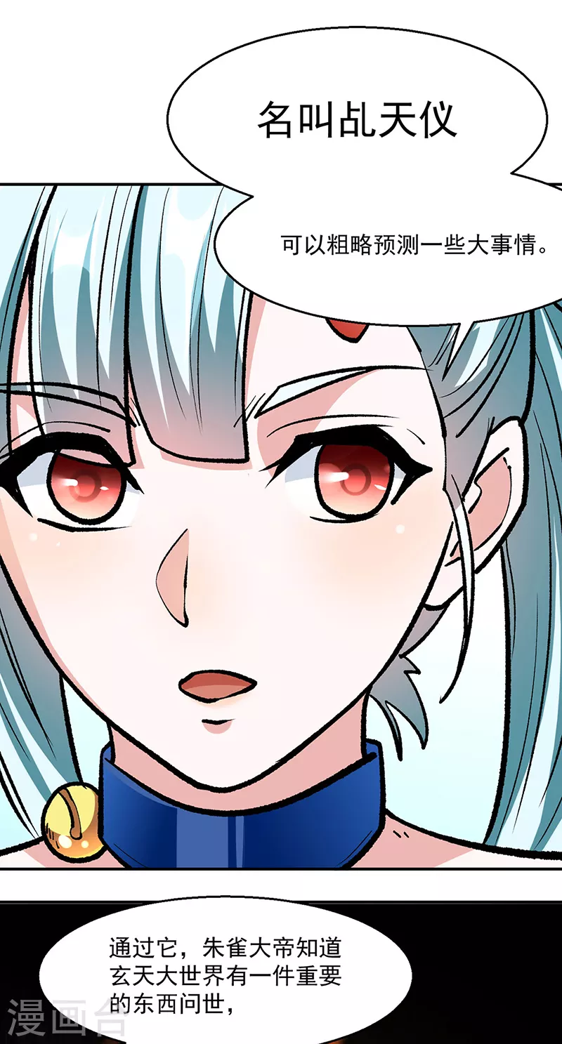 第471话 拍马屁也得排队 第12页