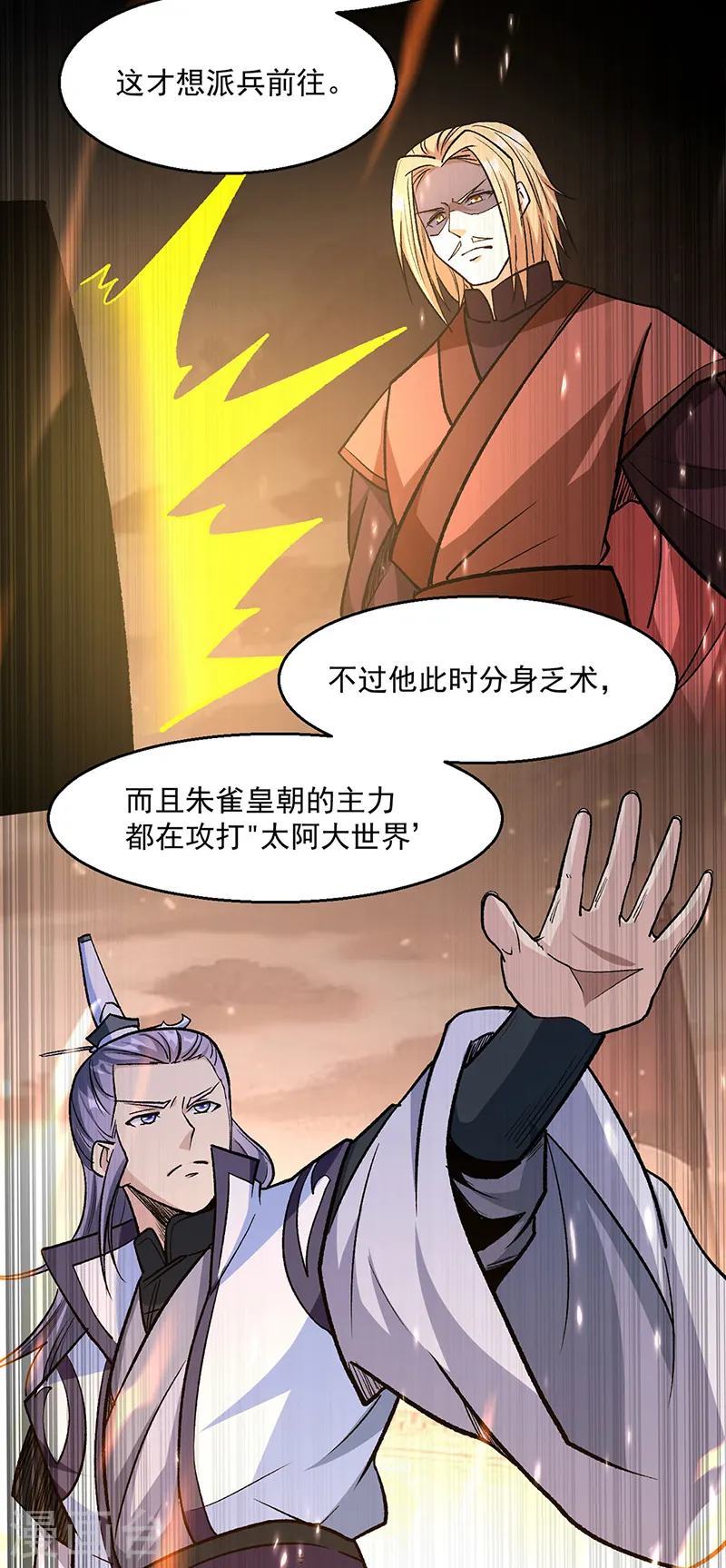 第471话 拍马屁也得排队 第13页