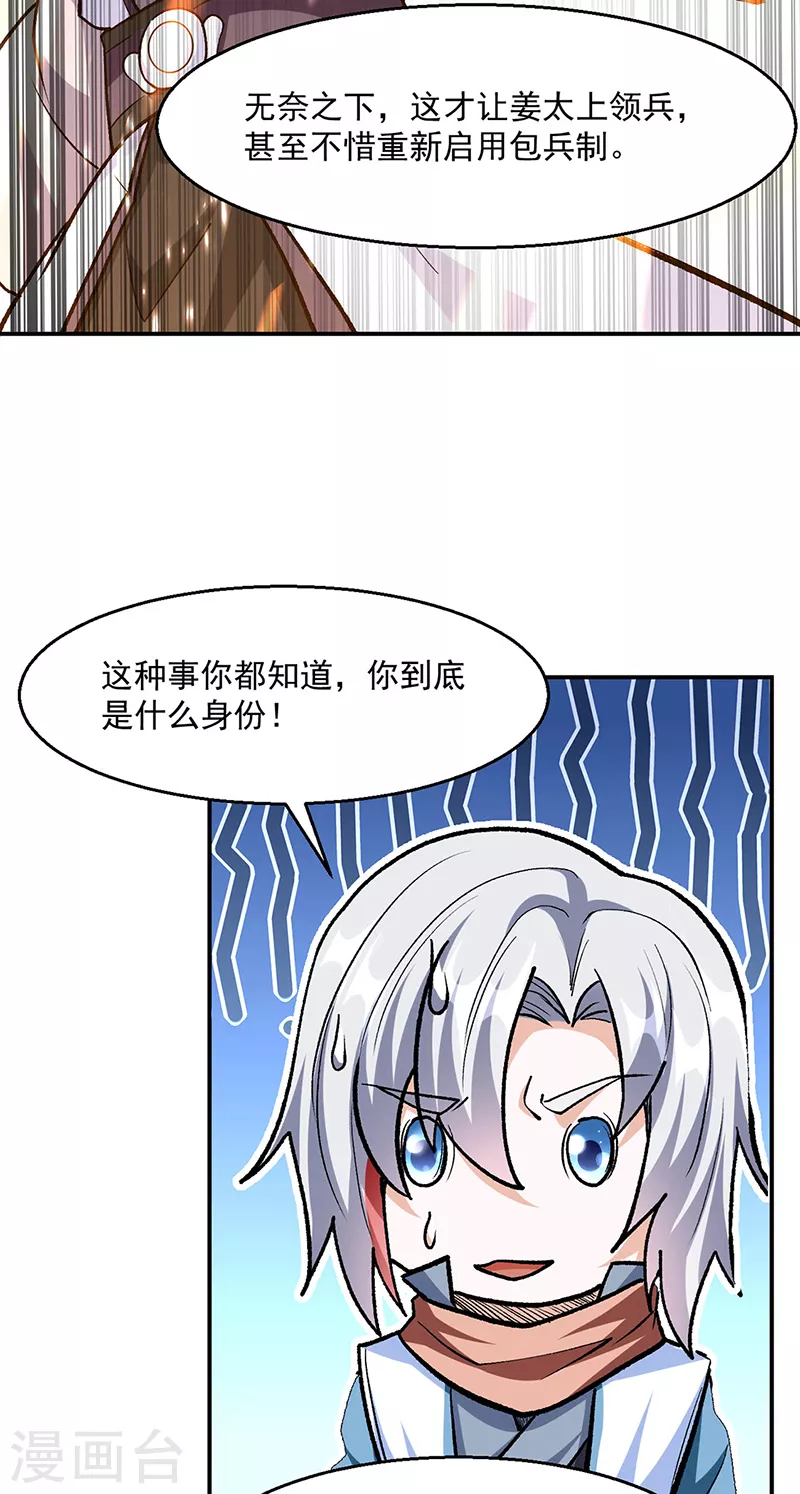 第471话 拍马屁也得排队 第14页