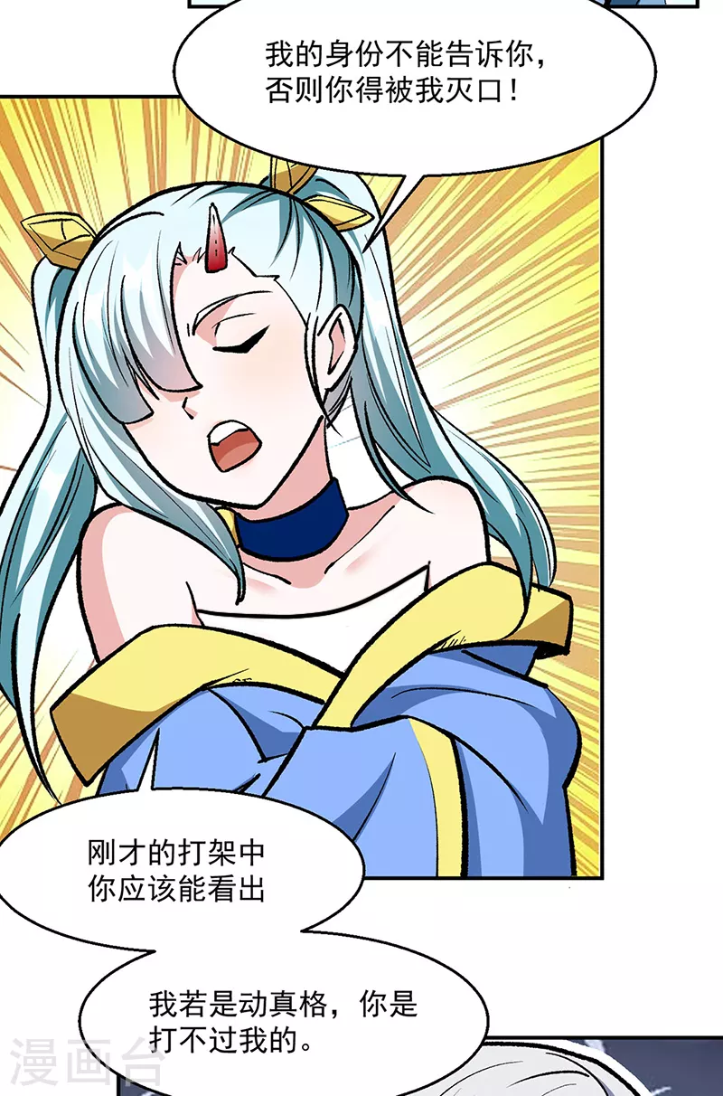 第471话 拍马屁也得排队 第15页