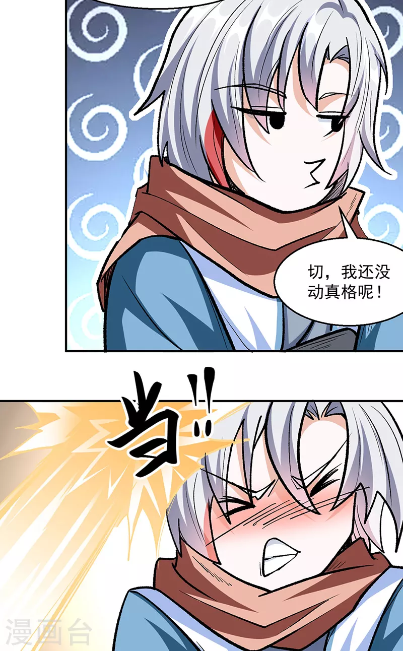 第471话 拍马屁也得排队 第16页