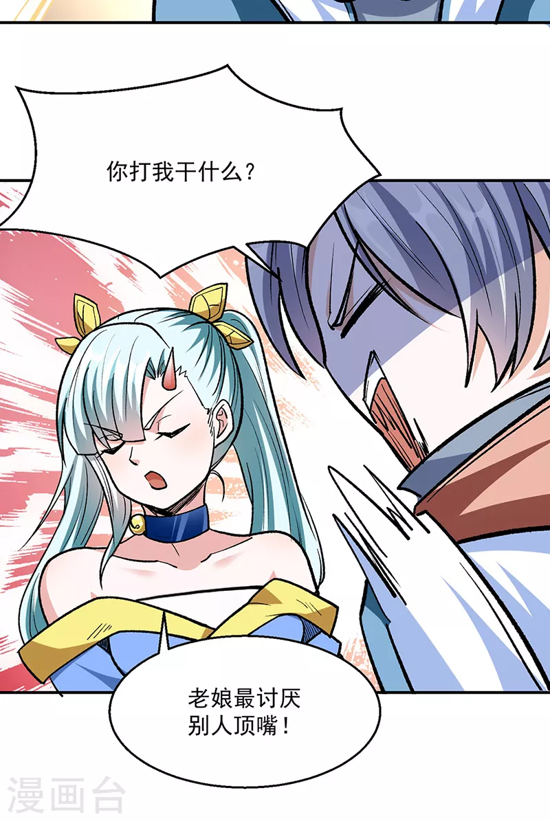 第471话 拍马屁也得排队 第17页