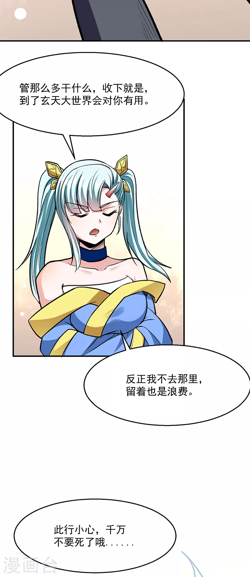 第471话 拍马屁也得排队 第19页