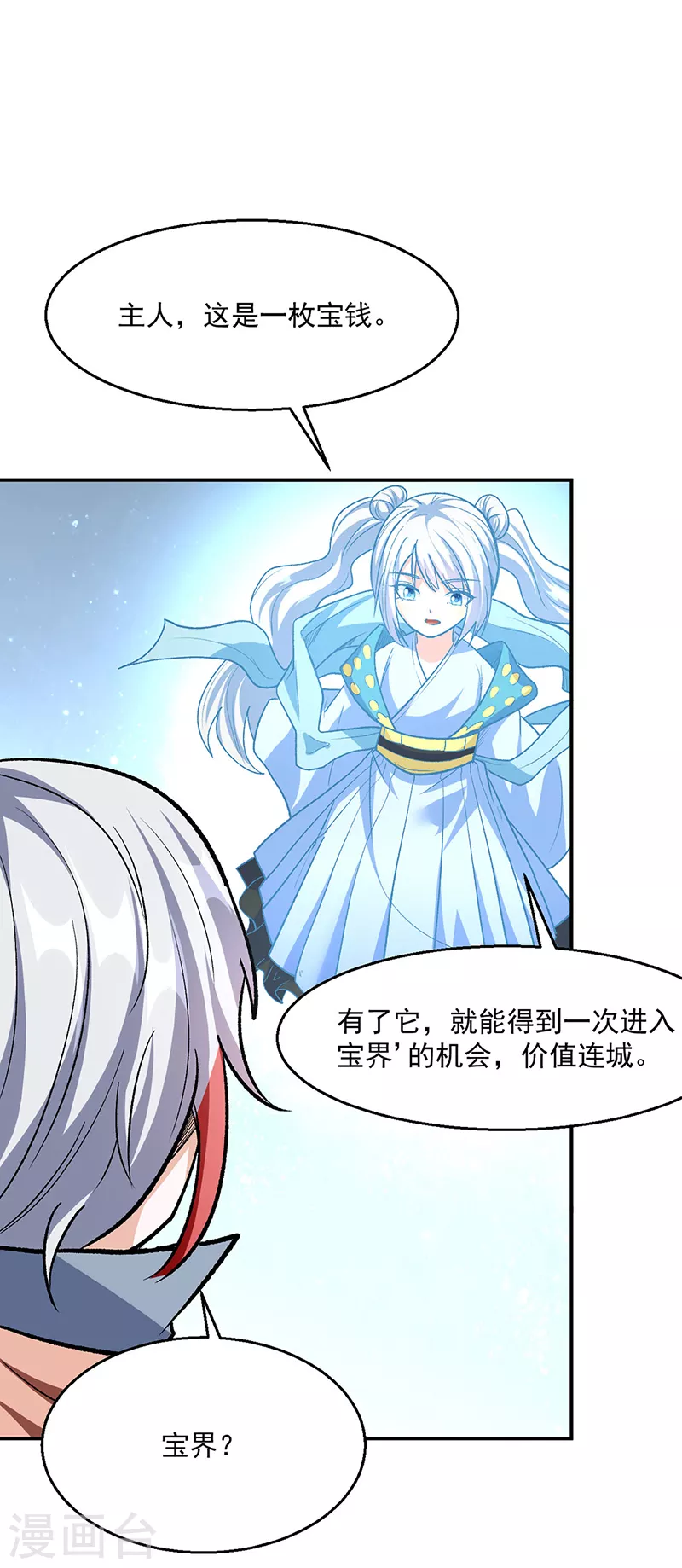 第471话 拍马屁也得排队 第21页