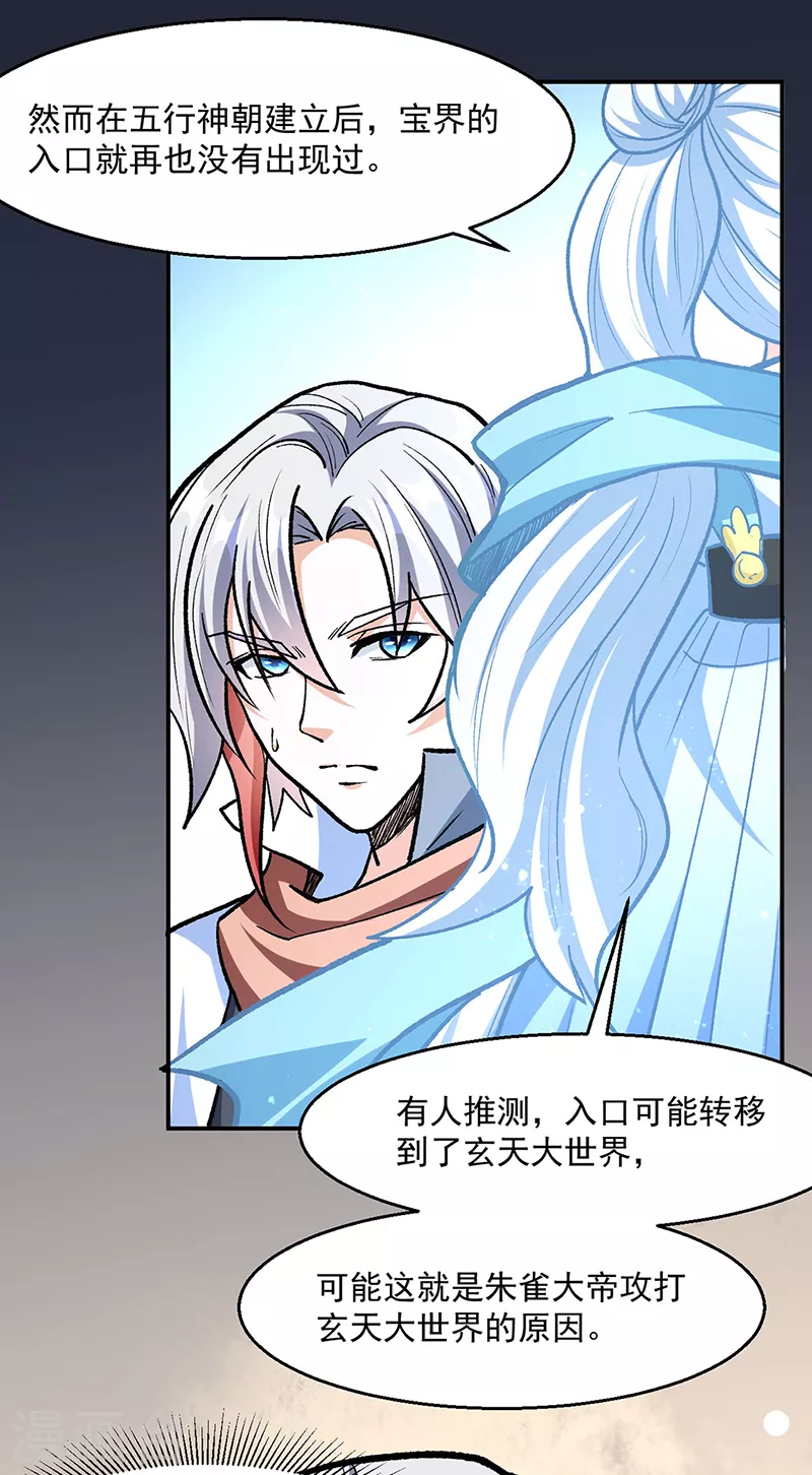 第471话 拍马屁也得排队 第24页