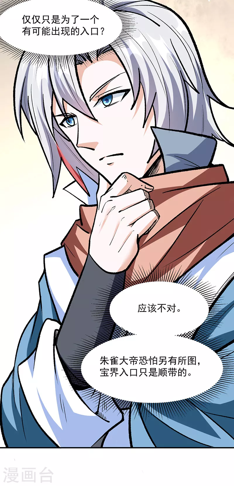 第471话 拍马屁也得排队 第25页