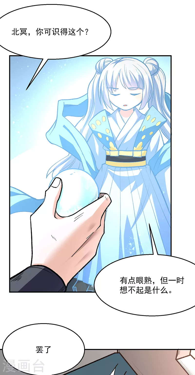 第471话 拍马屁也得排队 第26页