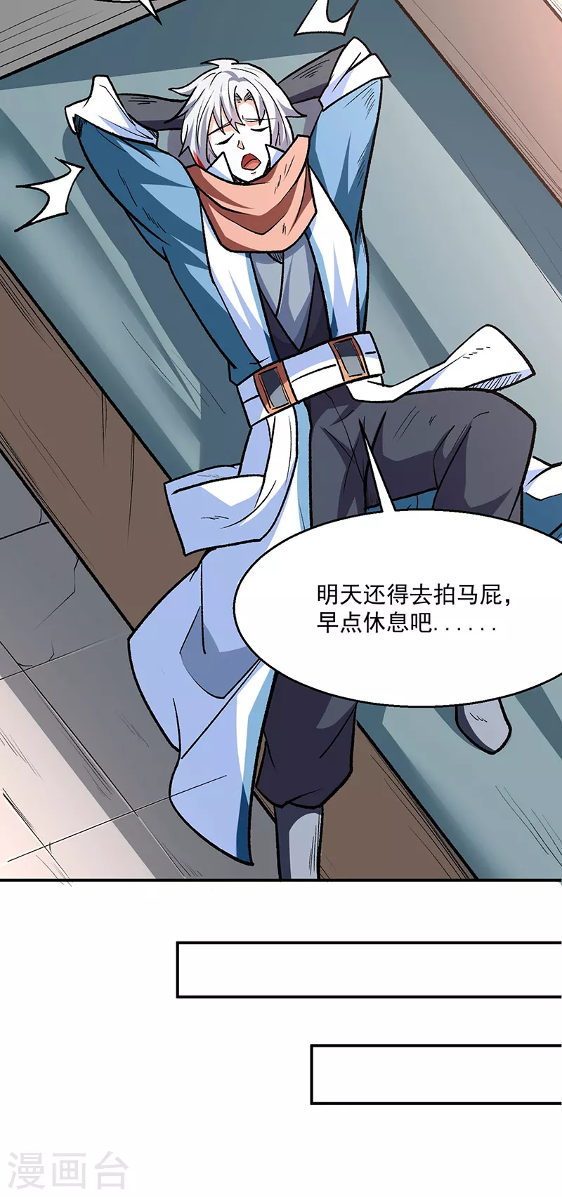 第471话 拍马屁也得排队 第27页