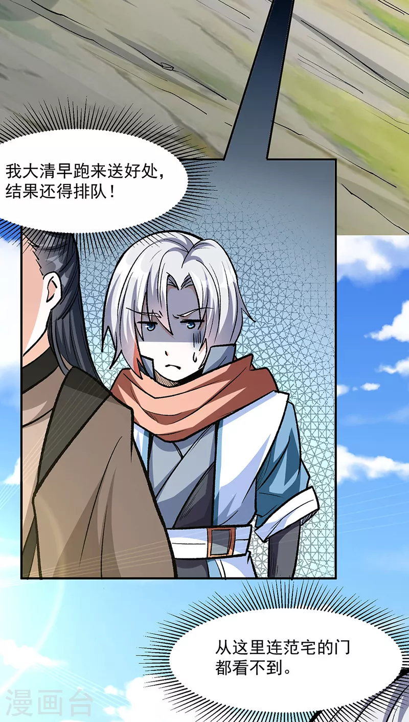 第471话 拍马屁也得排队 第32页