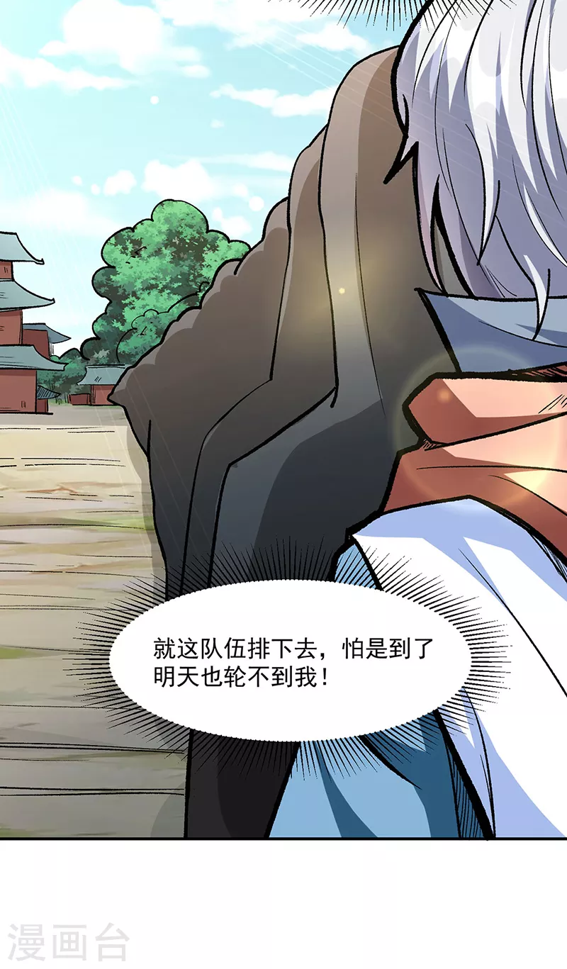 第471话 拍马屁也得排队 第33页
