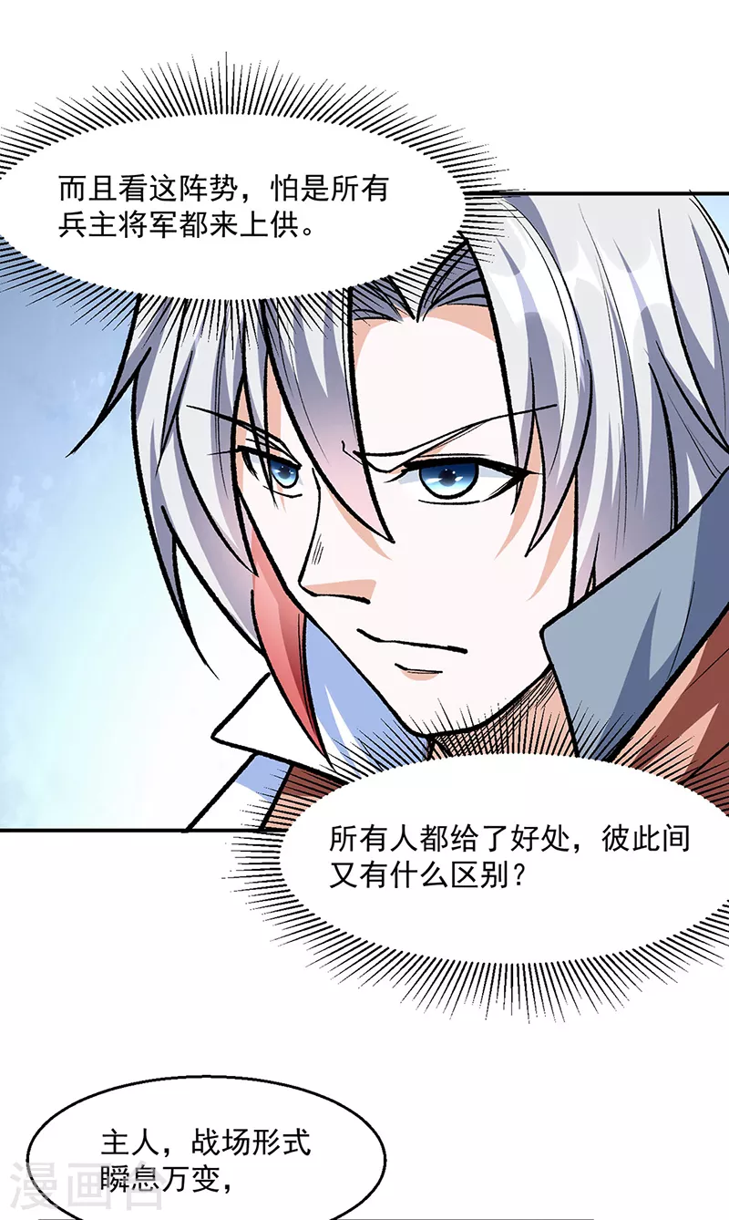 第471话 拍马屁也得排队 第34页