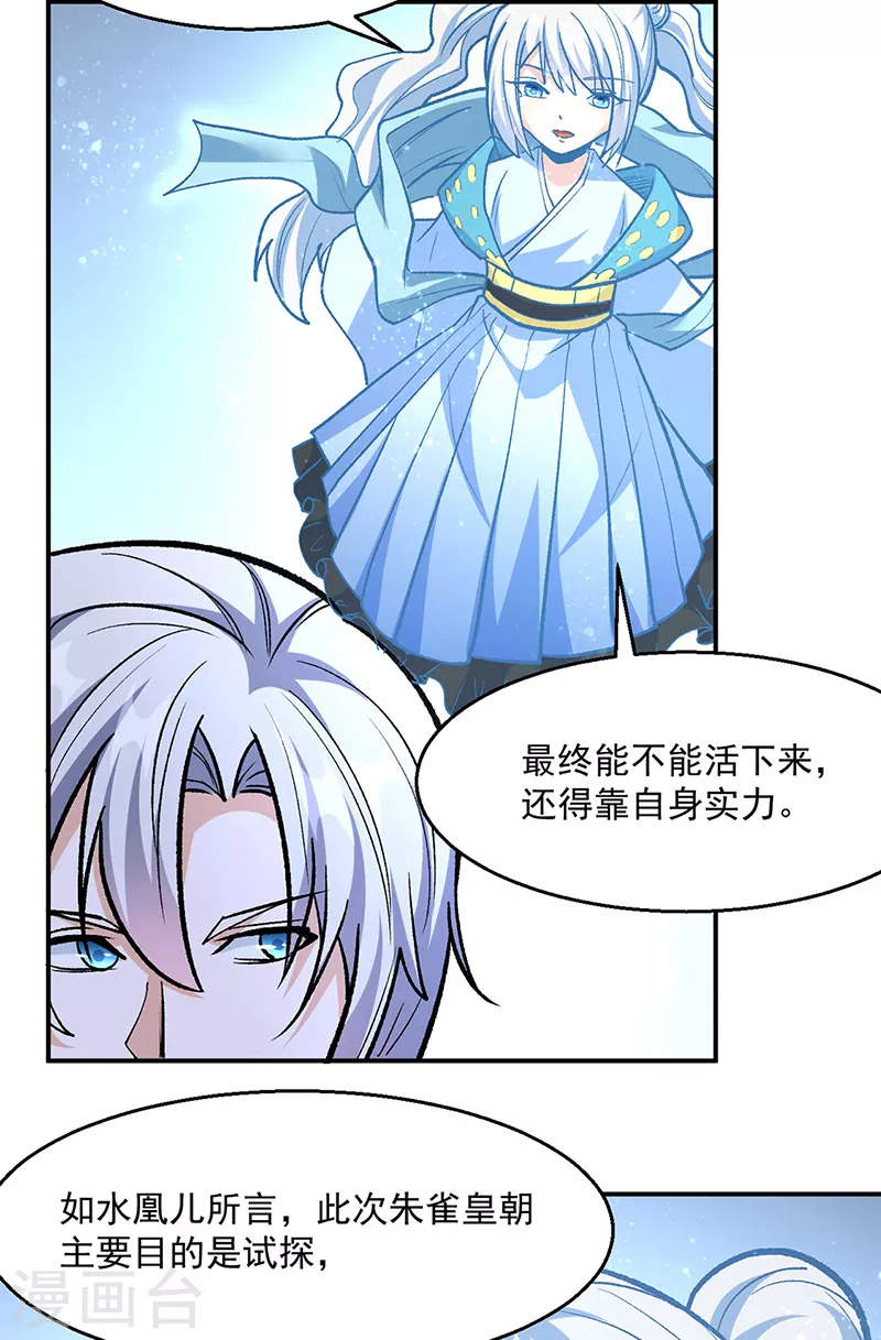 第471话 拍马屁也得排队 第35页
