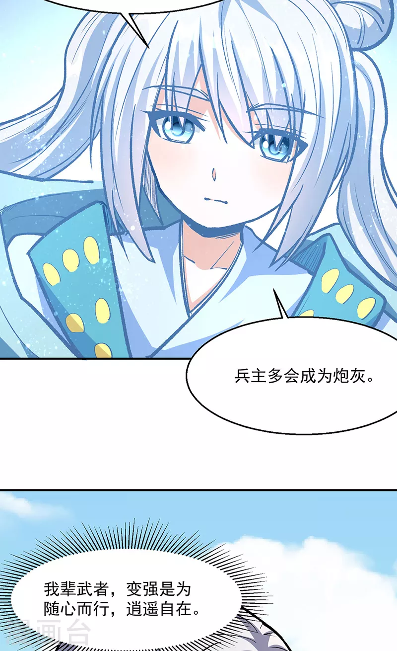 第471话 拍马屁也得排队 第36页