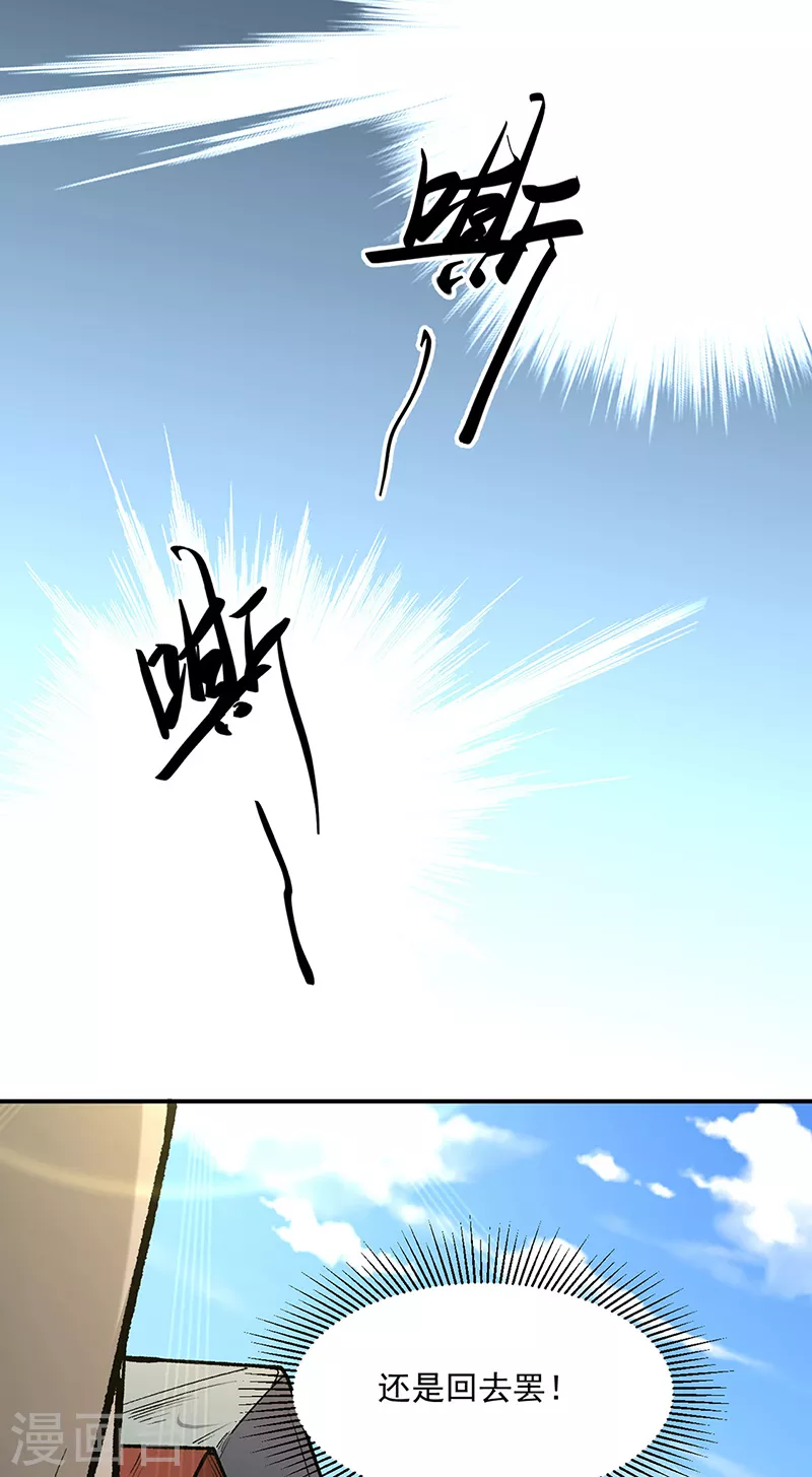 第471话 拍马屁也得排队 第38页