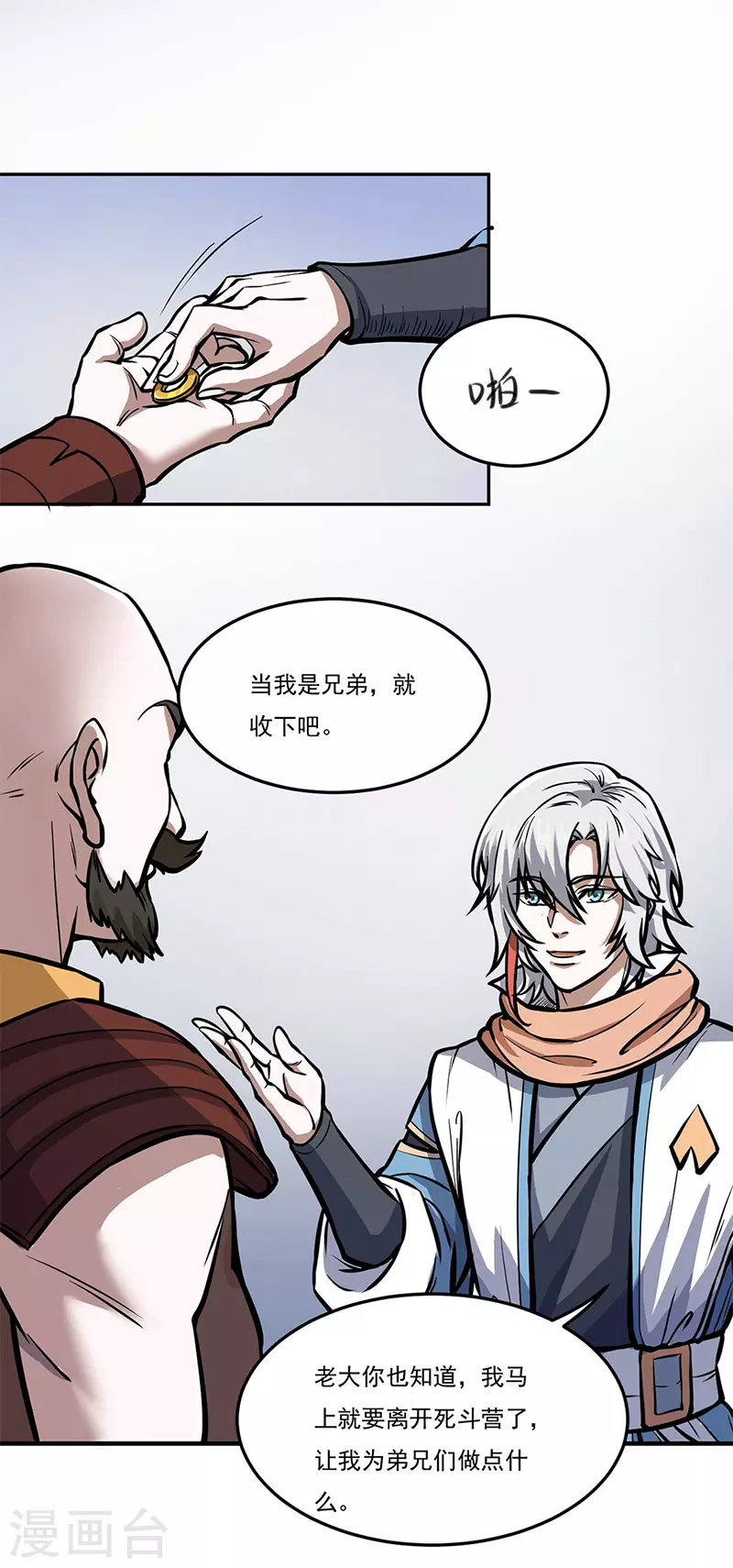 第457话 亲卫团 第1页
