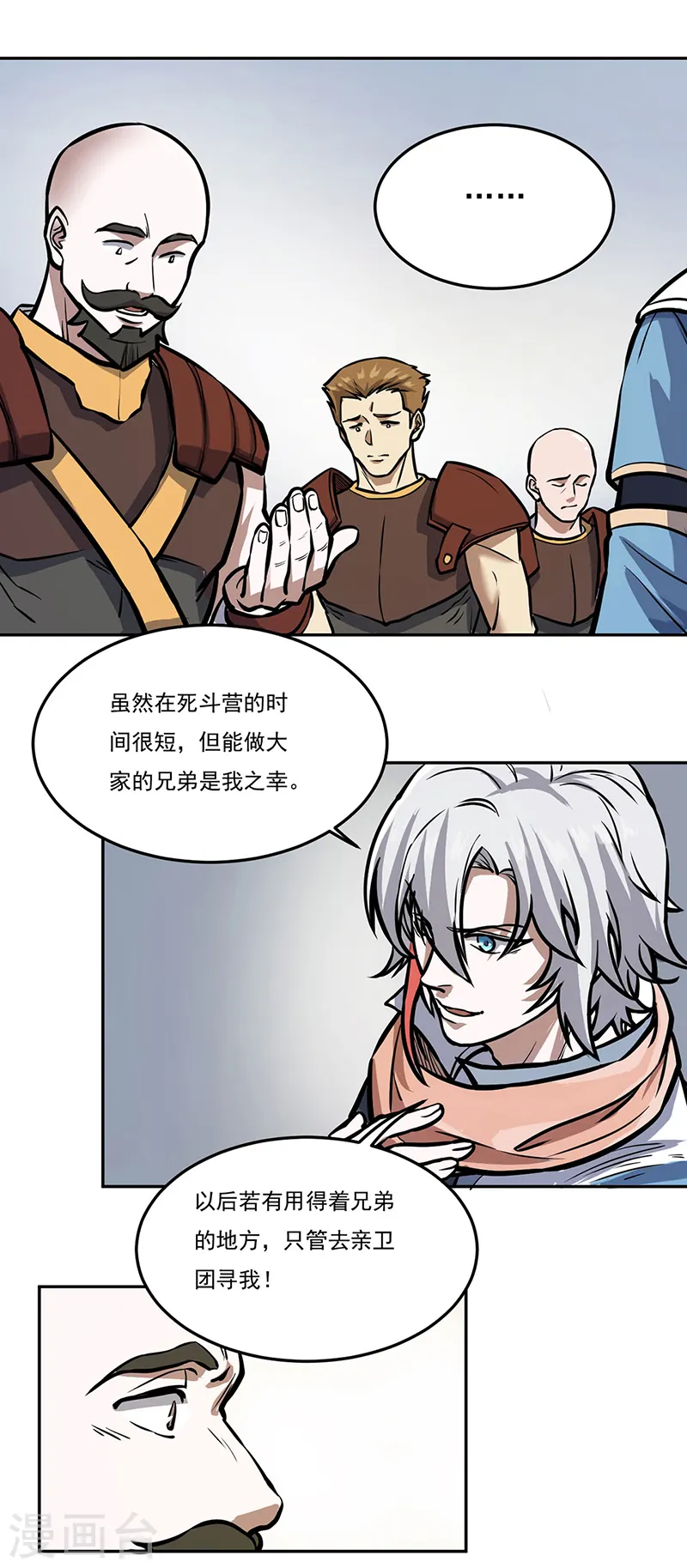第457话 亲卫团 第2页