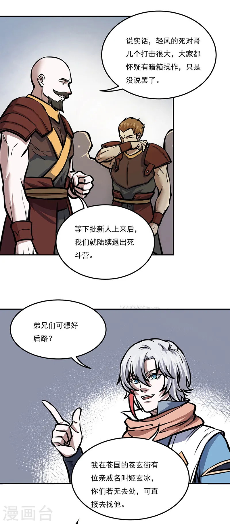 第457话 亲卫团 第3页