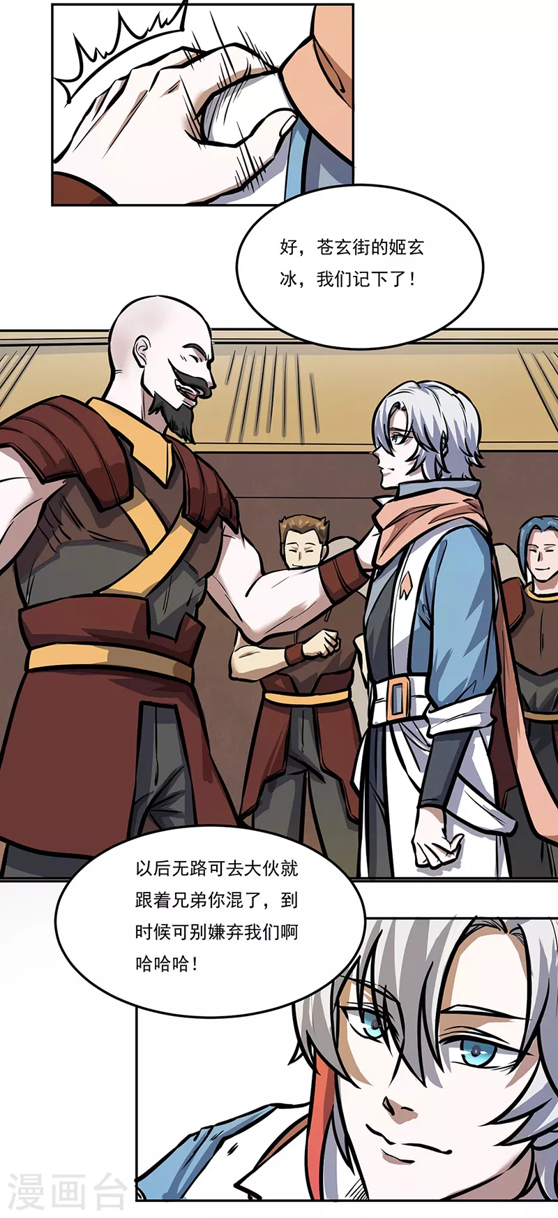 第457话 亲卫团 第4页