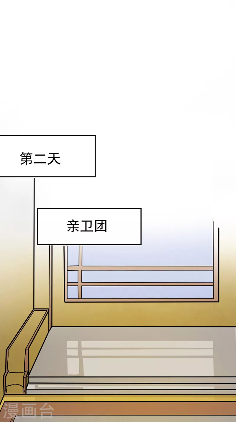第457话 亲卫团 第5页