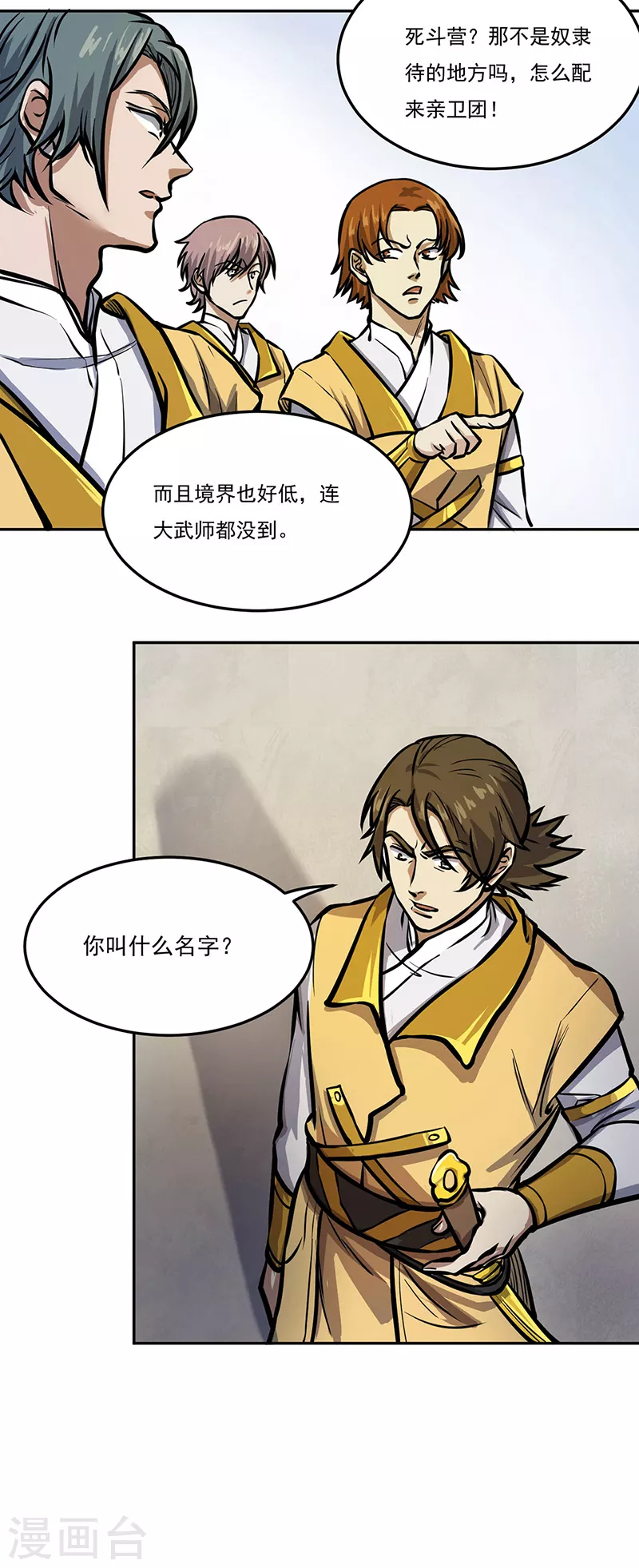 第457话 亲卫团 第7页