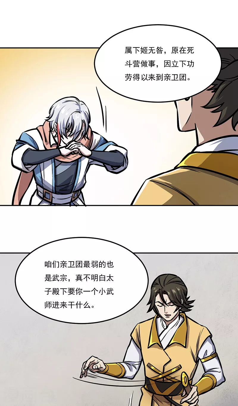 第457话 亲卫团 第8页