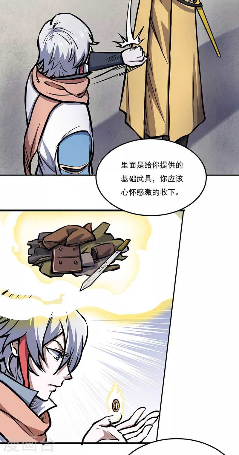 第457话 亲卫团 第9页