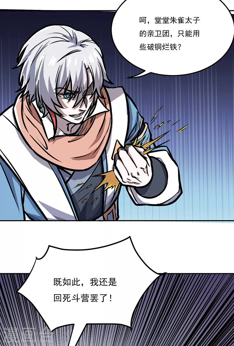 第457话 亲卫团 第10页