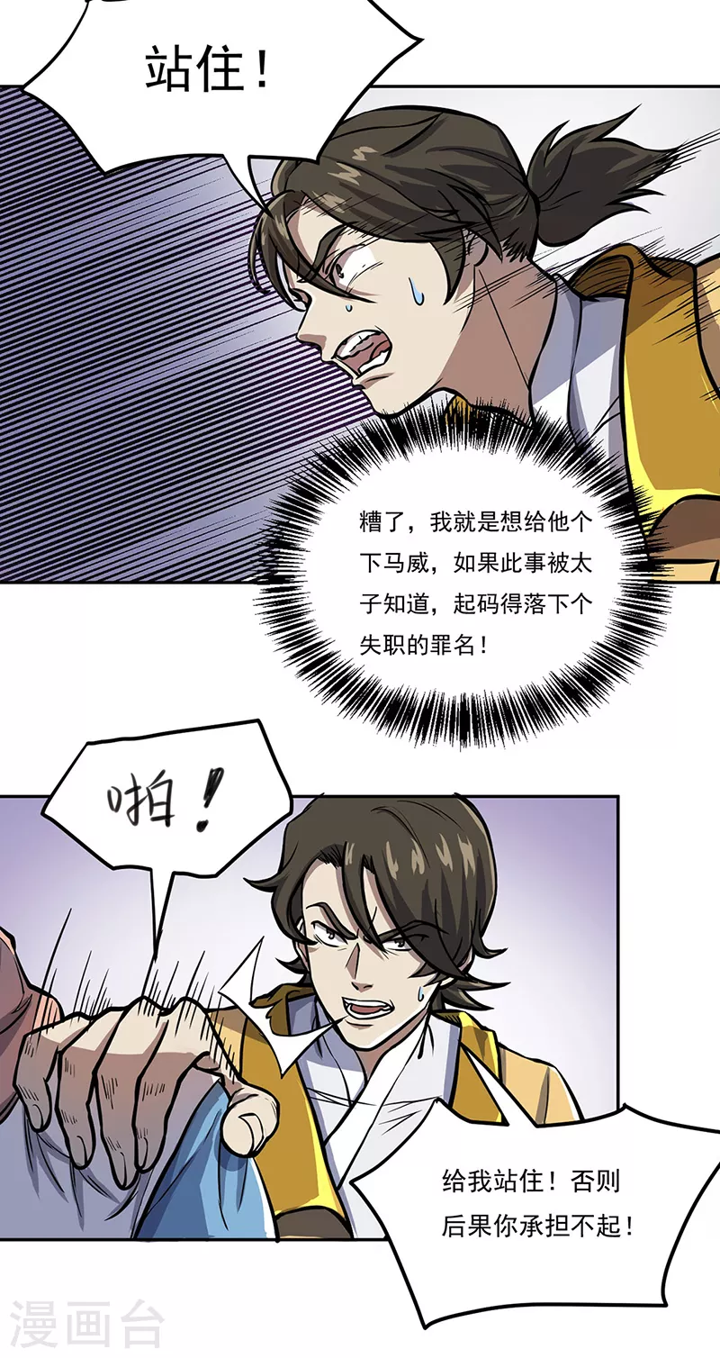 第457话 亲卫团 第12页