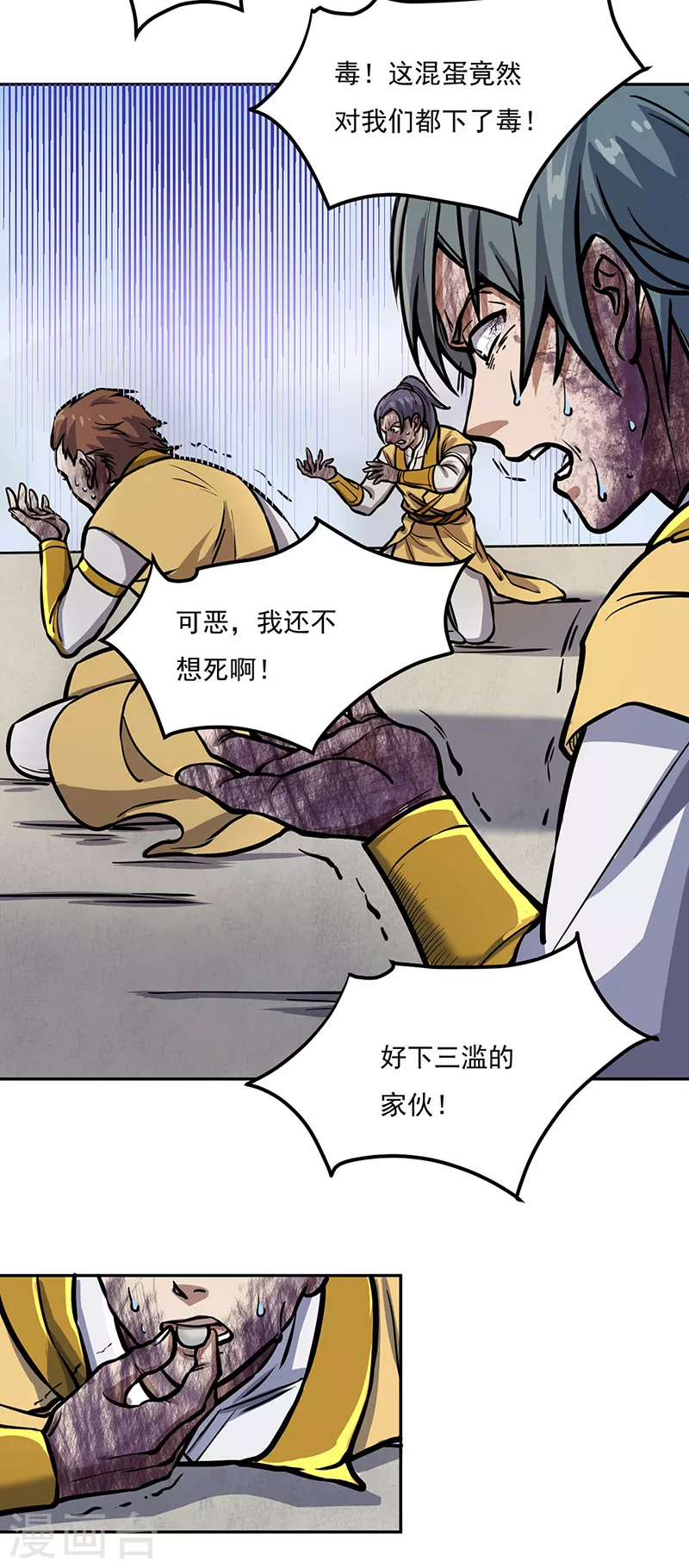 第457话 亲卫团 第18页