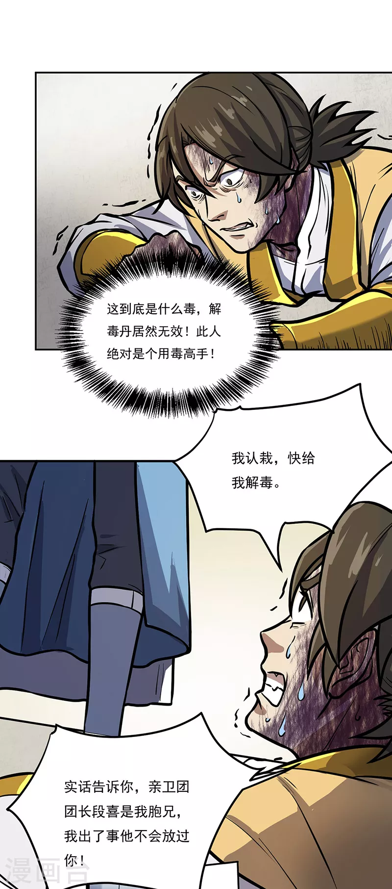 第457话 亲卫团 第19页
